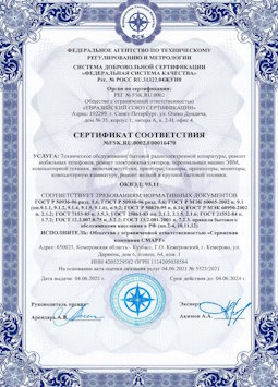 2010.07.06 Архангельск - Техническое обслуживание радиоэлектронной аппаратуры, телефонов, ЭВМ