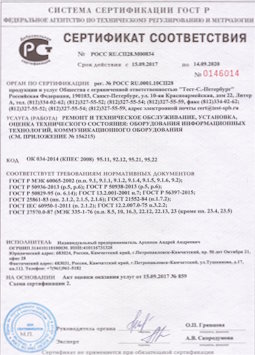 2010.09.16 Архангельск - Ремонт и техническое обслуживание коммуникационного оборудования