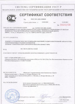 2013.08.05 Архангельск - Ремонт, техническое обслуживание радиоэлектронной аппаратуры