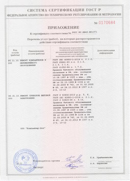 2014.05.20 Архангельск - Ремонт компьютеров и периферийного оборудования, приборов эл. техники