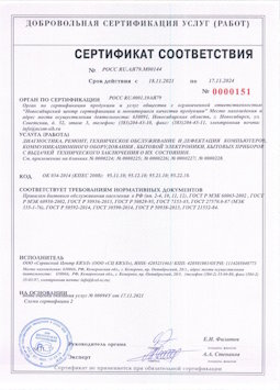 2015.05.25 Архангельск - Диагностика, ремонт, техническое обслуживание и дефектация компьютеров