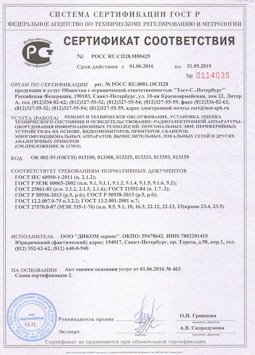 2015.06.25 Архангельск - Ремонт и техническое обслуживание, установка, оценка радиоэл. аппаратуры