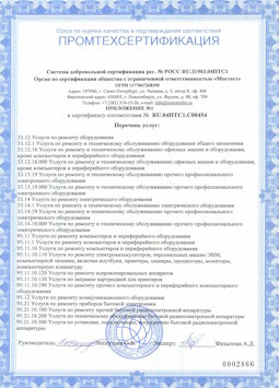 2017.04.07 Архангельск - Услуги по ремонту и техническому обслуживанию компьютеров